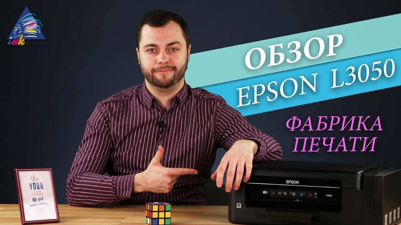 обзор epson l3050