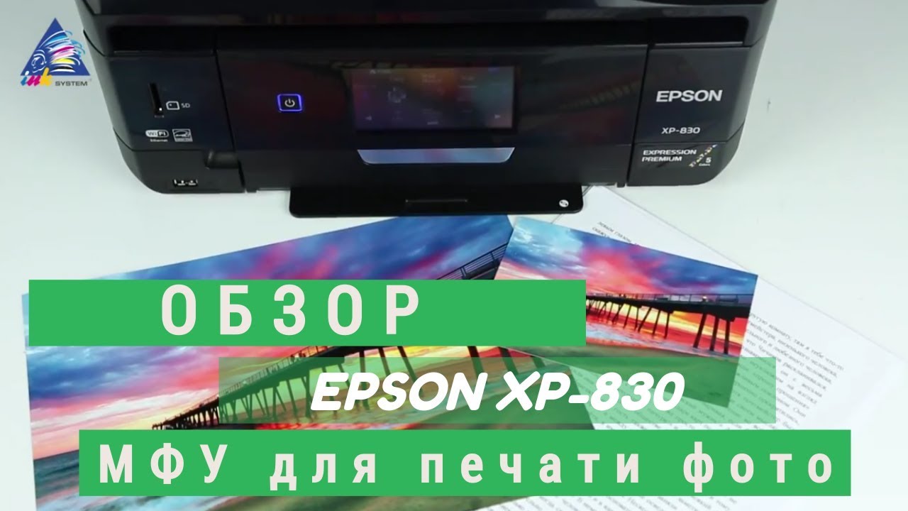 Обзор МФУ EPSON XP-830 (C11CE78201-N) > Смотреть видеообзор на Epson  Expression Premium XP-830 | 101snpch.ru